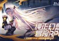 悠久之树主角怎么升级 悠久之树主角升级攻略