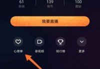 快手直播伴侣怎么设置心愿单？快手直播伴侣设置心愿单教程