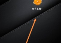 快手直播伴侣怎么退出当前账号？快手直播伴侣退出当前账号教程