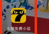 七猫免费小说怎么看学霸小说？七猫免费小说怎么看学霸小说