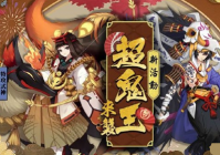 阴阳师超鬼王sp灯怎么打-阴阳师超鬼王sp灯打法攻略