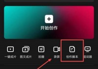 剪映怎么制作脚本?剪映制作脚本教程