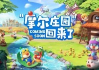 摩尔庄园手游小黑猫位置在哪?摩尔庄园手游小黑猫位置一览