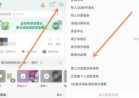 QQ音乐怎么注销？QQ音乐注销教程