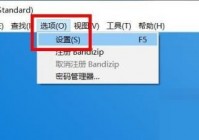 Bandizip怎么显示最近文件历史记录？Bandizip显示最近文件历史记录教程