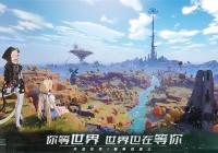 幻塔装备怎么获得-幻塔装备获得方法