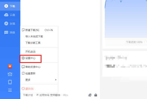 迅雷11怎么设置一键下载?迅雷11设置一键下载教程截图