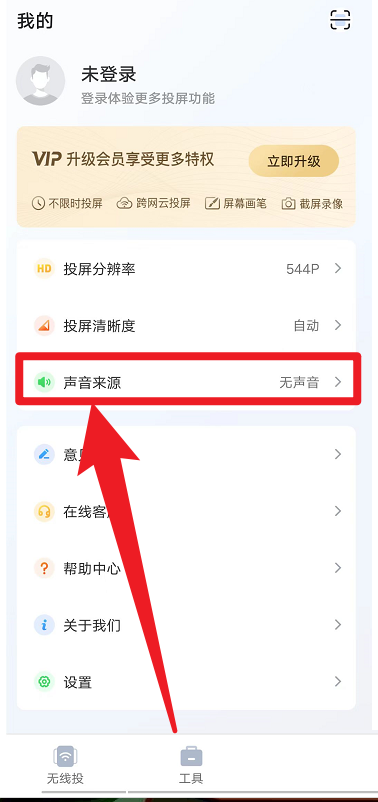 快投屏怎么设置系统声音为声音来源?快投屏设置系统声音为声音来源教程截图