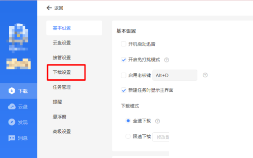 迅雷11怎么设置一键下载?迅雷11设置一键下载教程截图