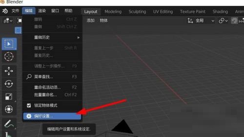 Blender撤销次数在哪里调整?Blender撤销次数调整方法截图