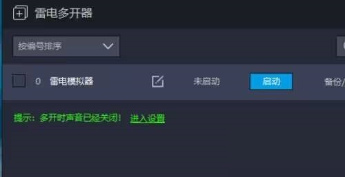 雷电模拟器怎么设置主页面快捷键?雷电模拟器设置主页面快捷键教程截图