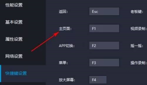 雷电模拟器怎么设置主页面快捷键?雷电模拟器设置主页面快捷键教程截图