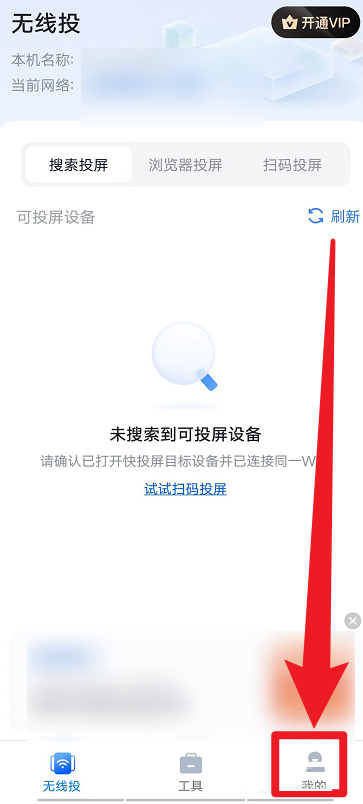 快投屏怎么设置系统声音为声音来源?快投屏设置系统声音为声音来源教程