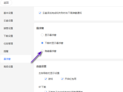 迅雷11怎么隐藏悬浮窗?迅雷11隐藏悬浮窗教程截图