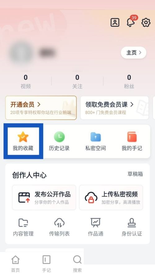 新片场怎么新建收藏夹?新片场新建收藏夹教程